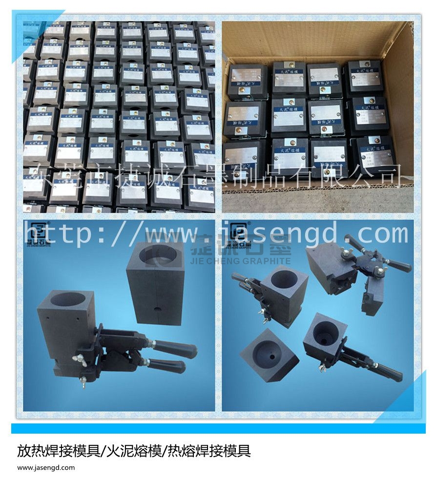 廠家供應(yīng)鋁熱焊接模具